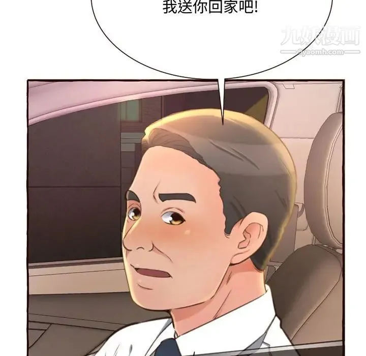 得不到的你 第4话 第98页