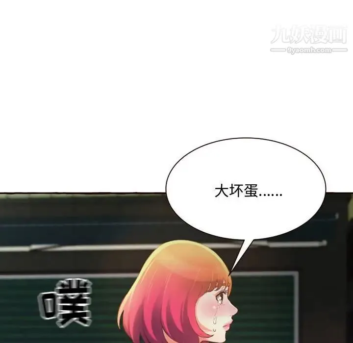 得不到的你 第4话 第85页