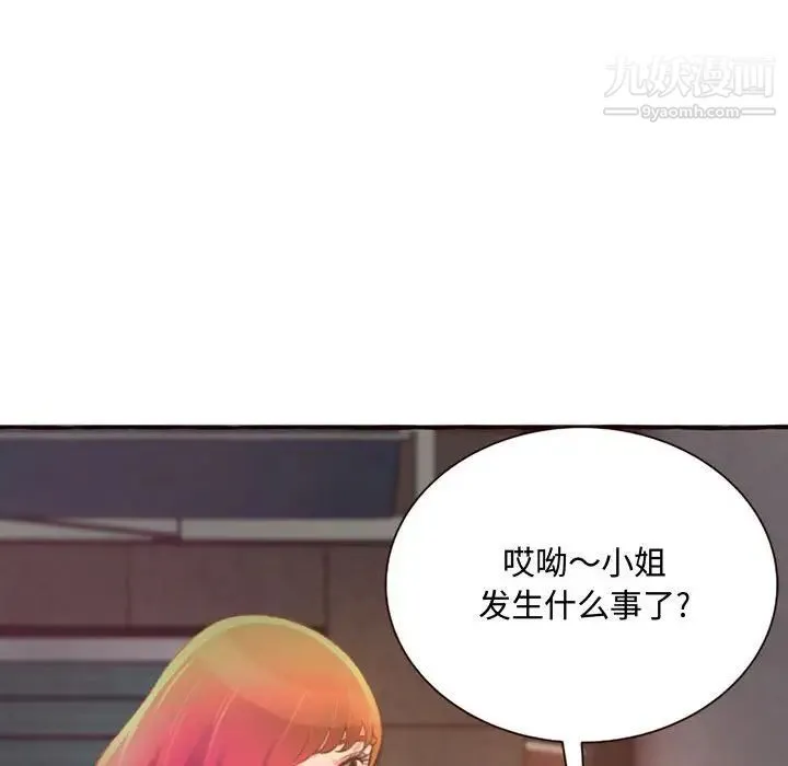 得不到的你 第4话 第91页
