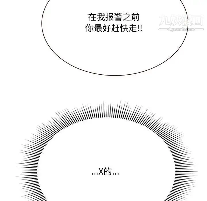 得不到的你 第4话 第137页