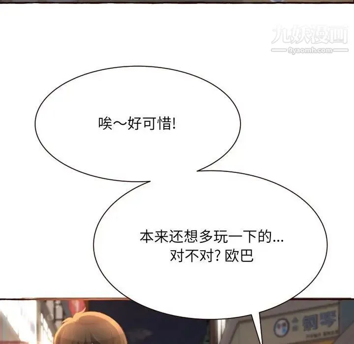 得不到的你 第4话 第37页