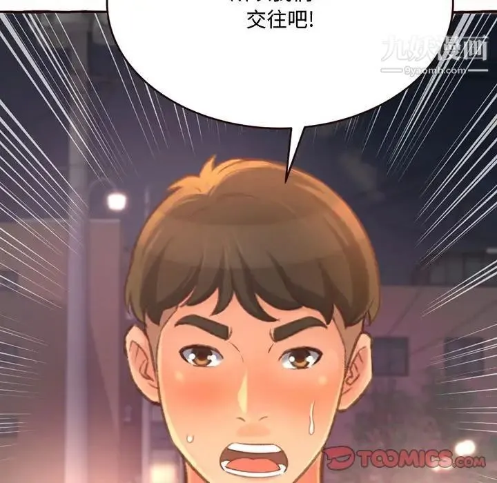 得不到的你 第4话 第147页