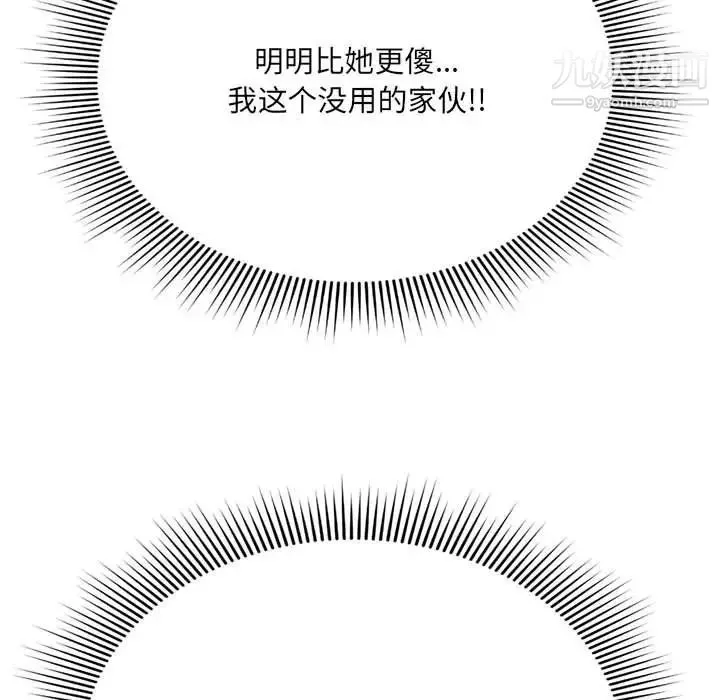 得不到的你 第4话 第71页