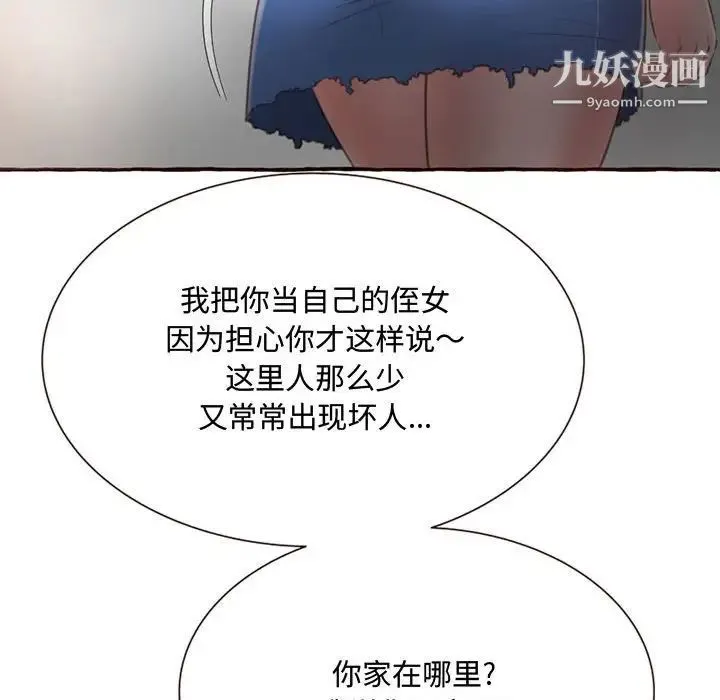得不到的你 第4话 第97页