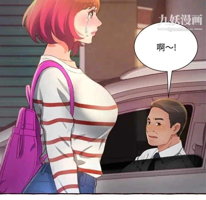 得不到的你 第4话 第100页