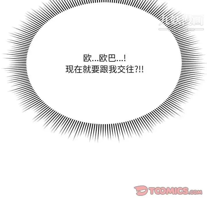 得不到的你 第4话 第153页