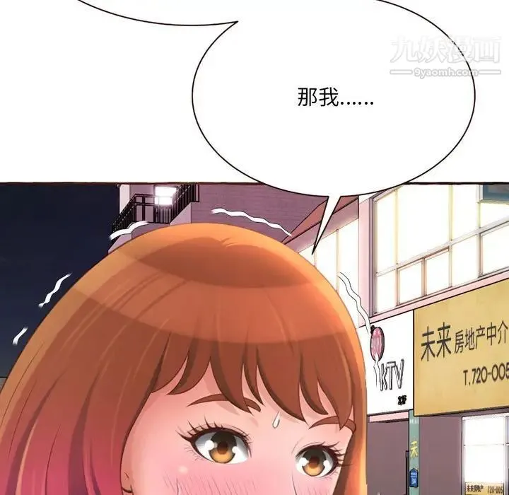 得不到的你 第4话 第55页
