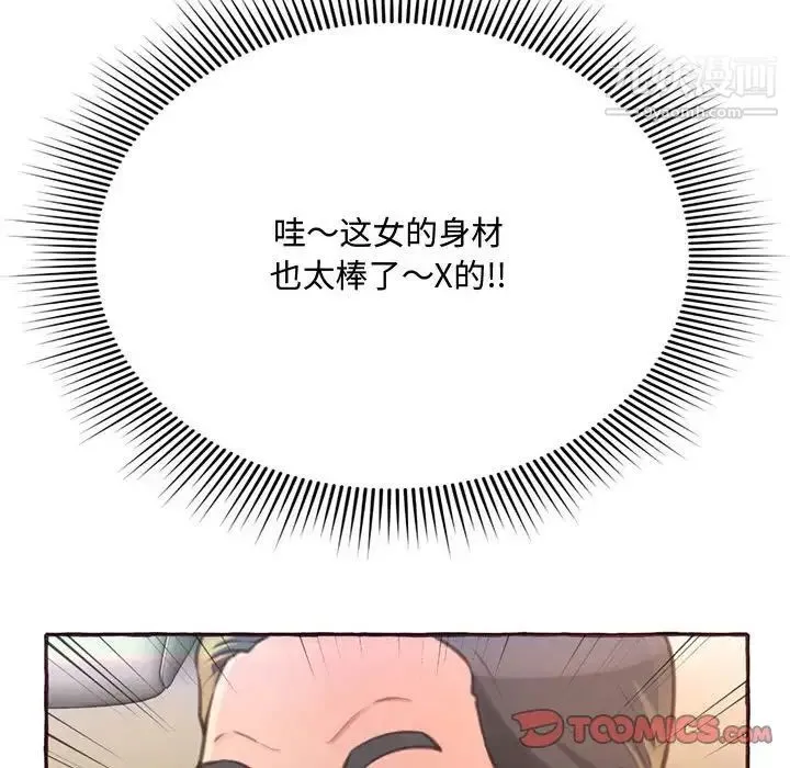 得不到的你 第4话 第111页