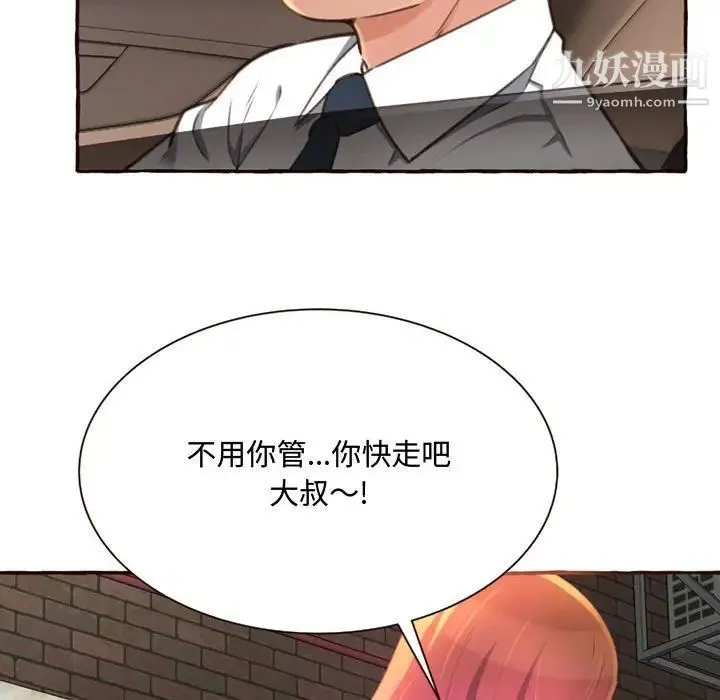得不到的你 第4话 第95页