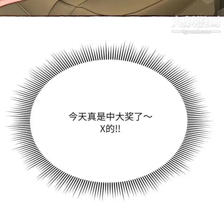 得不到的你 第4话 第115页