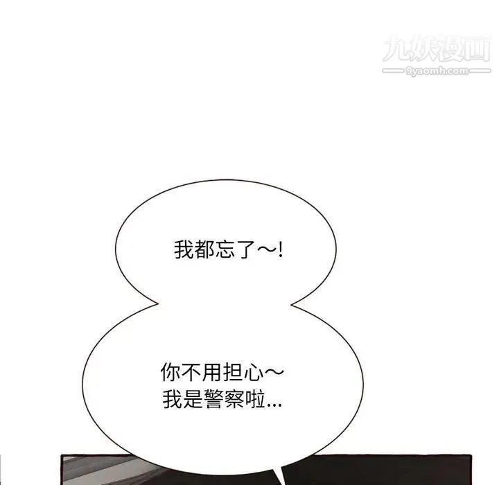 得不到的你 第4话 第101页