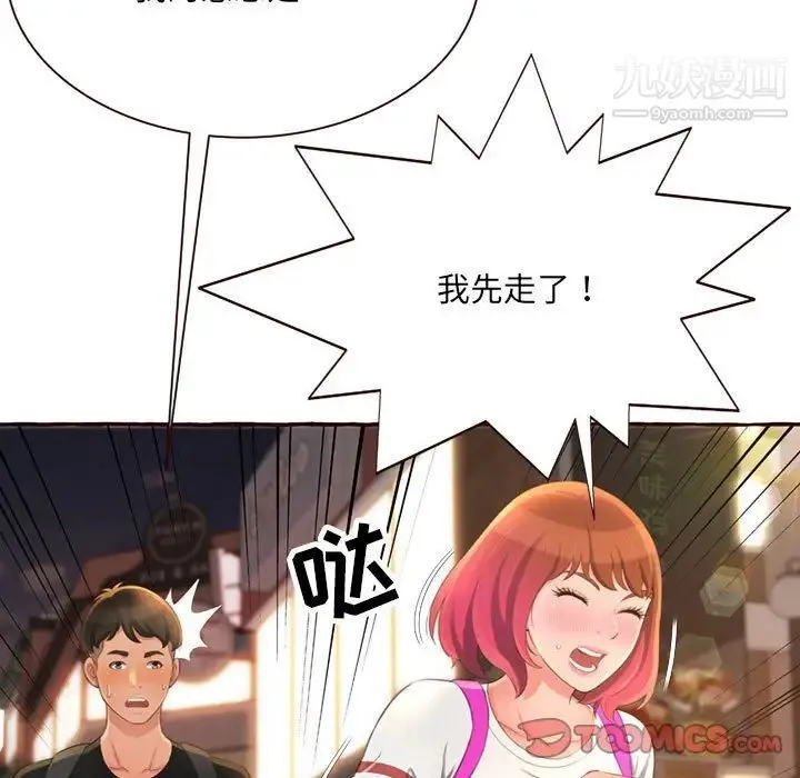 得不到的你 第4话 第57页