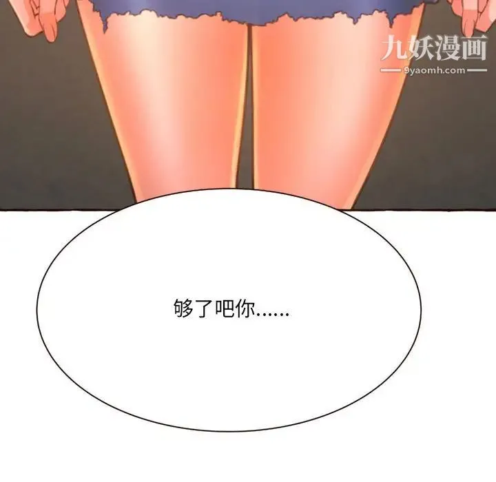 得不到的你 第4话 第52页
