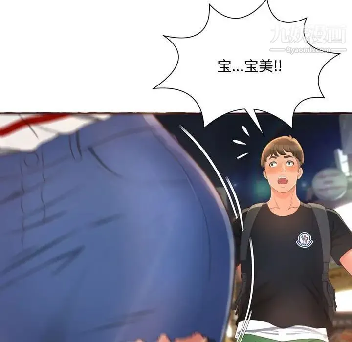 得不到的你 第4话 第59页