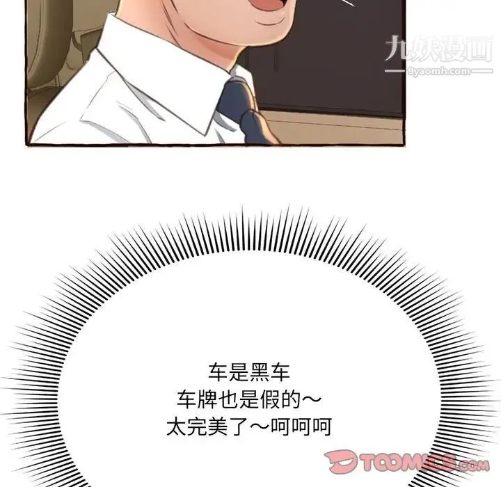 得不到的你 第4话 第117页