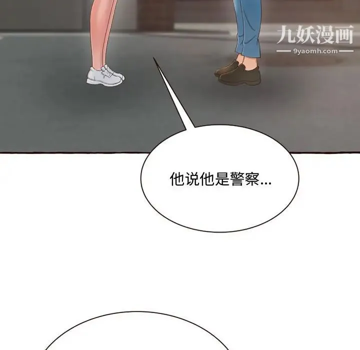 得不到的你 第4话 第143页