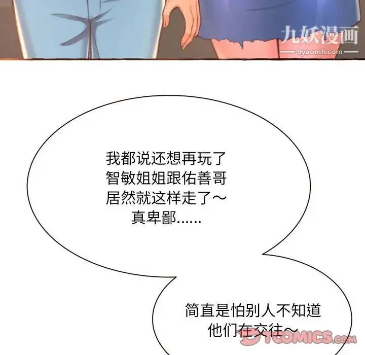 得不到的你 第4话 第39页
