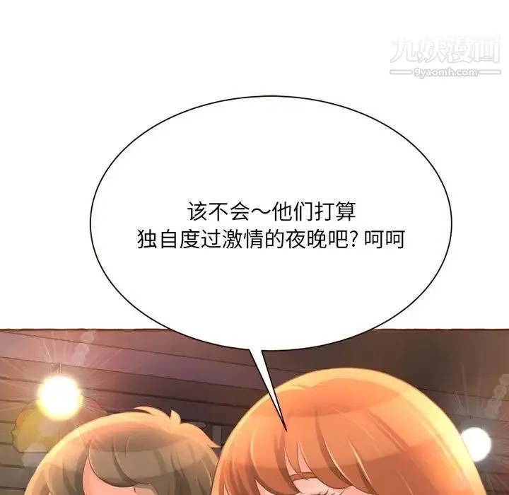 得不到的你 第4话 第41页