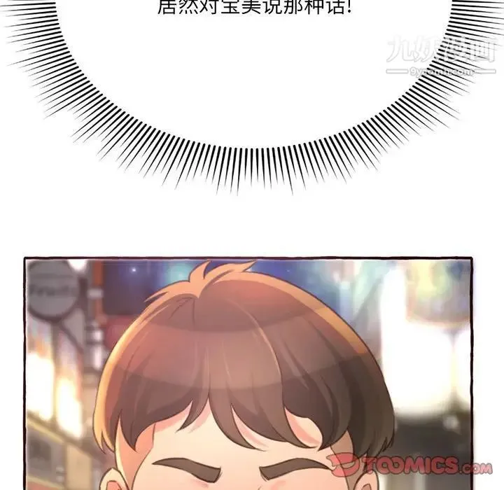 得不到的你 第4话 第69页