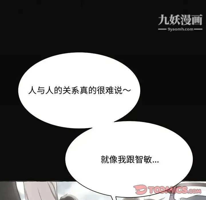 得不到的你 第4话 第75页
