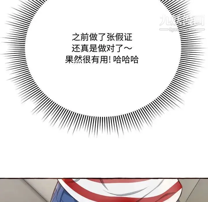 得不到的你 第4话 第113页