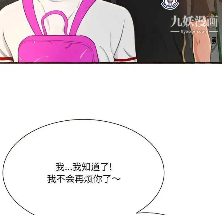 得不到的你 第4话 第54页