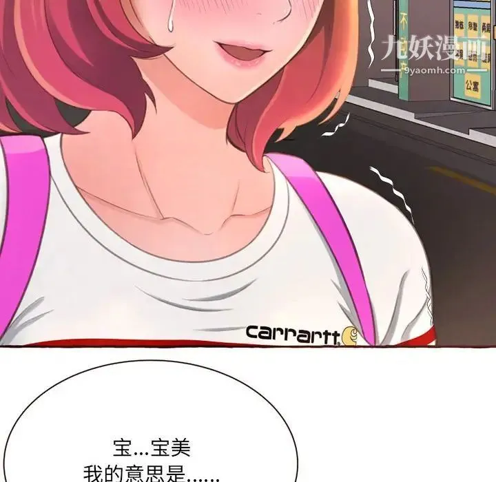 得不到的你 第4话 第56页