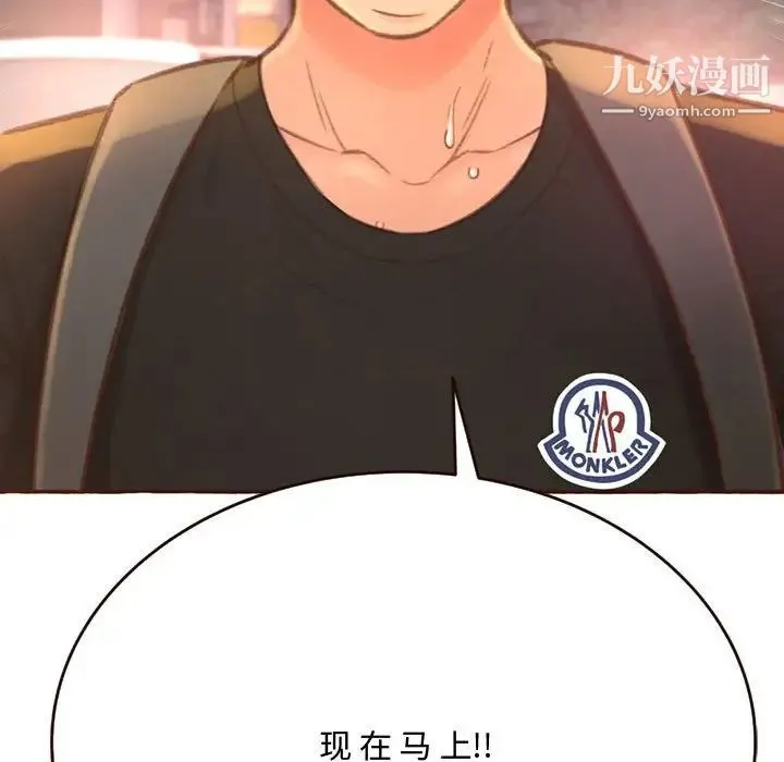 得不到的你 第4话 第148页