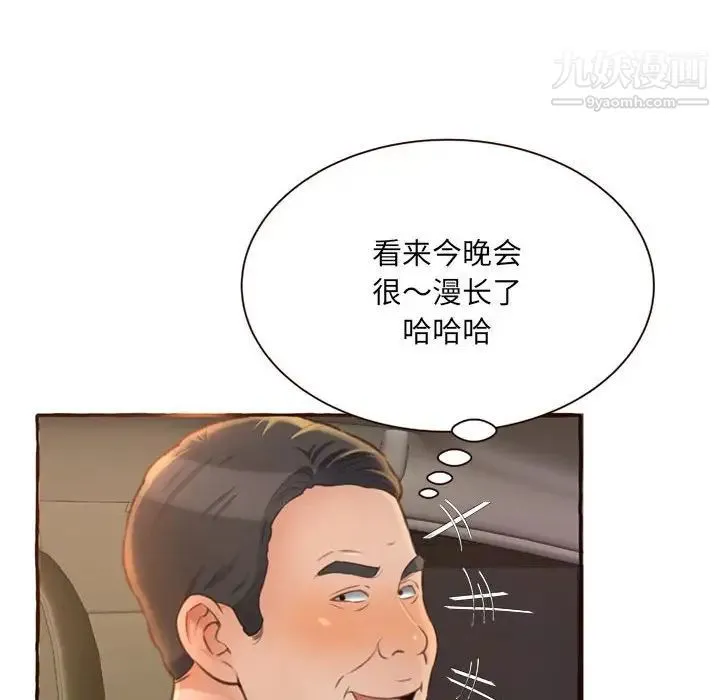 得不到的你 第4话 第116页