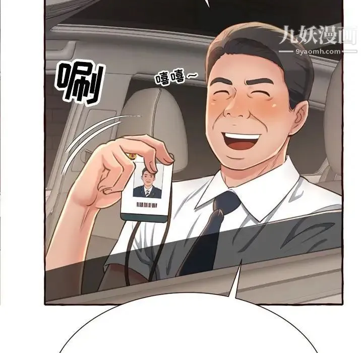 得不到的你 第4话 第102页
