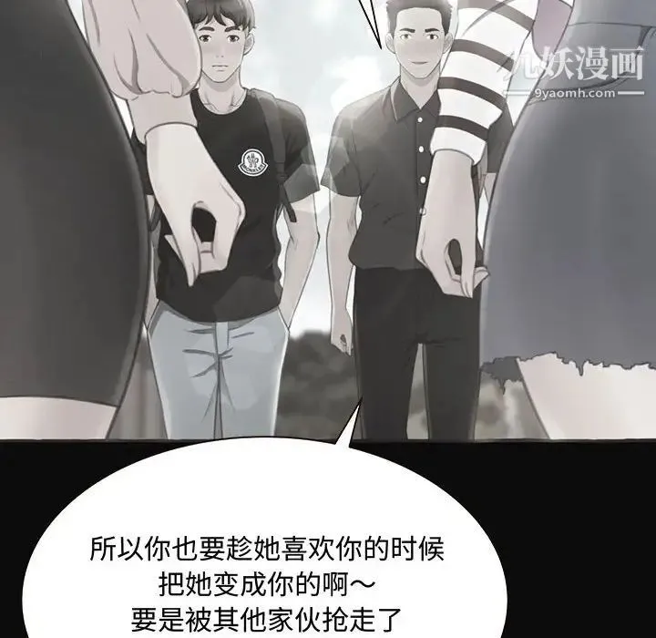 得不到的你 第4话 第76页