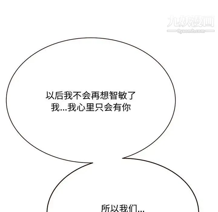 得不到的你 第4话 第146页