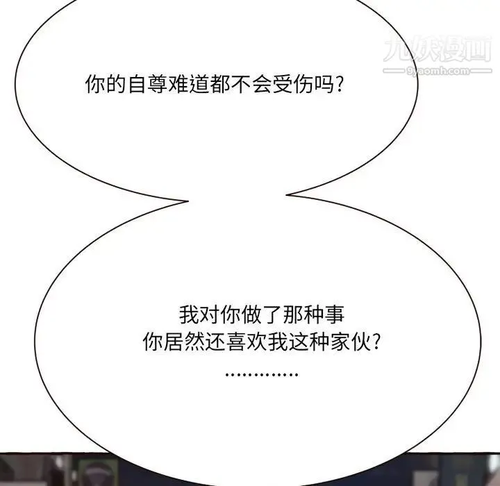 得不到的你 第4话 第49页
