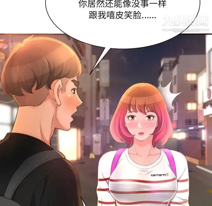得不到的你 第4话 第47页