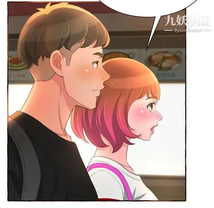 得不到的你 第4话 第40页