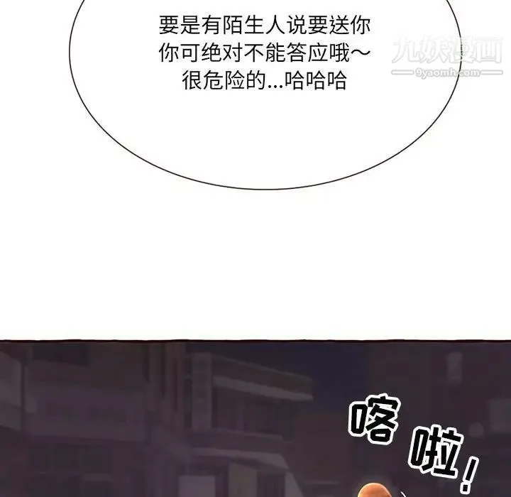 得不到的你 第4话 第103页