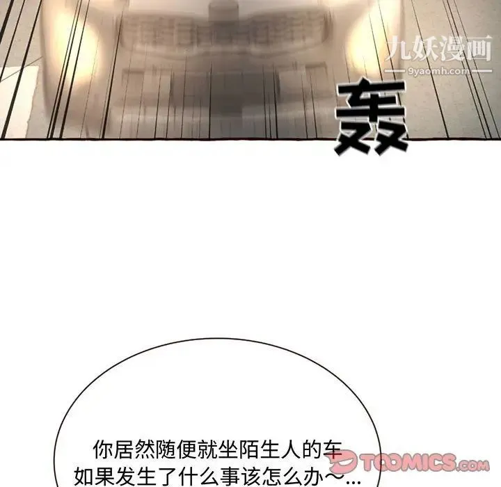 得不到的你 第4话 第141页