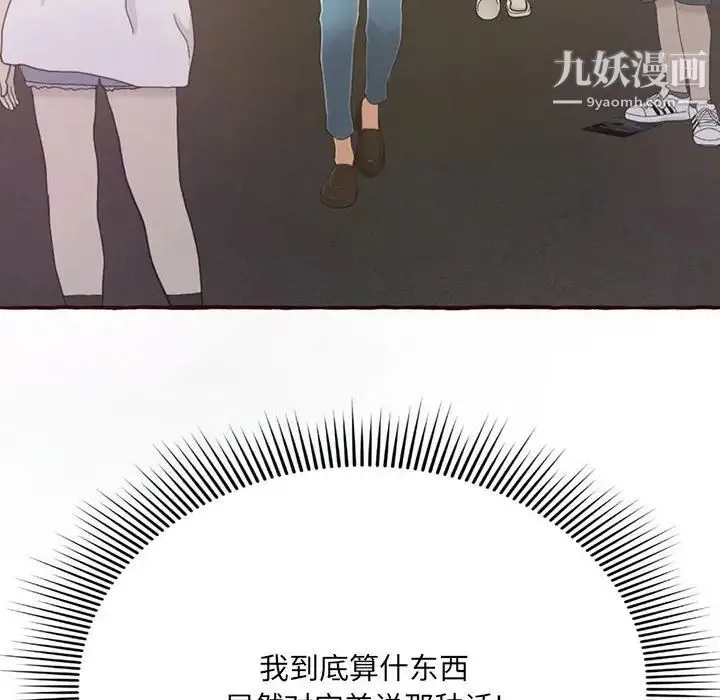 得不到的你 第4话 第68页