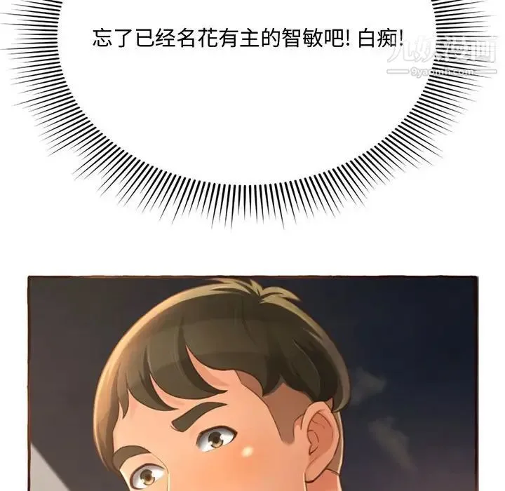得不到的你 第4话 第72页