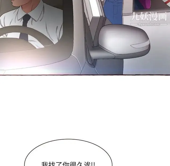 得不到的你 第4话 第131页
