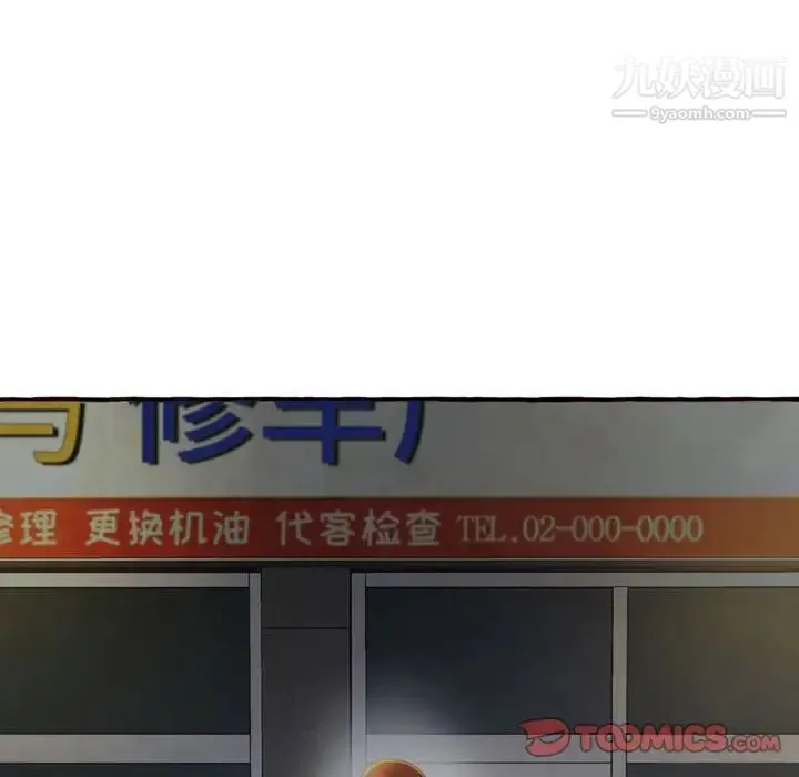 得不到的你 第4话 第81页