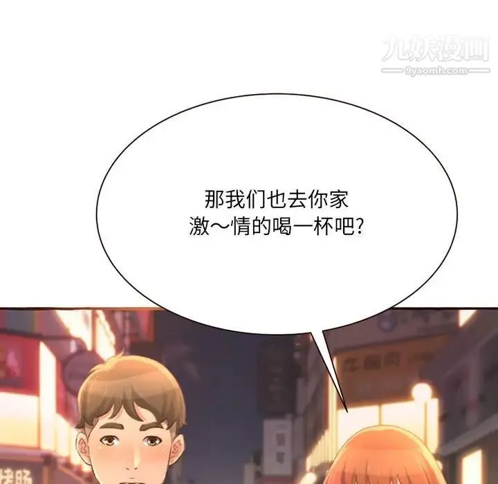 得不到的你 第4话 第43页