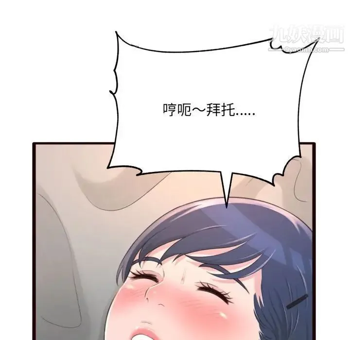 得不到的你 第21话 第37页
