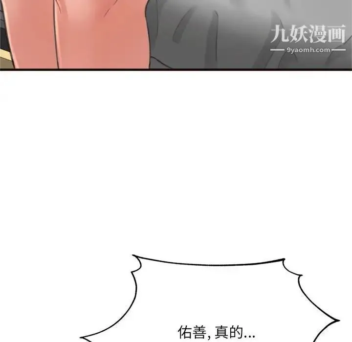 得不到的你 第21话 第20页