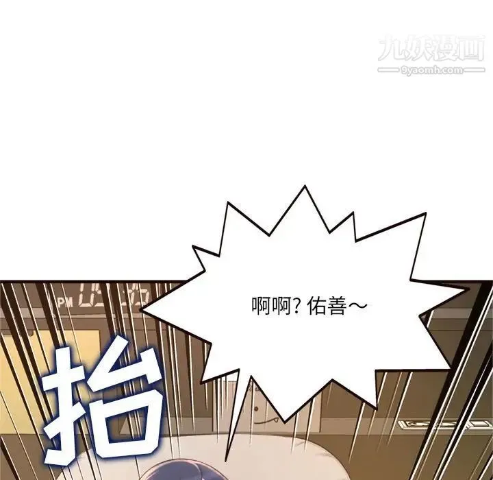 得不到的你 第21话 第92页