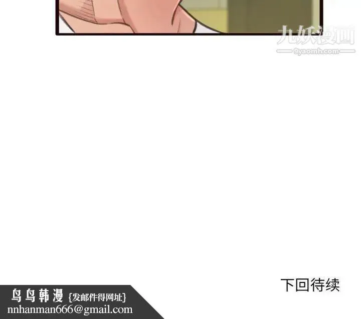得不到的你 第21话 第145页