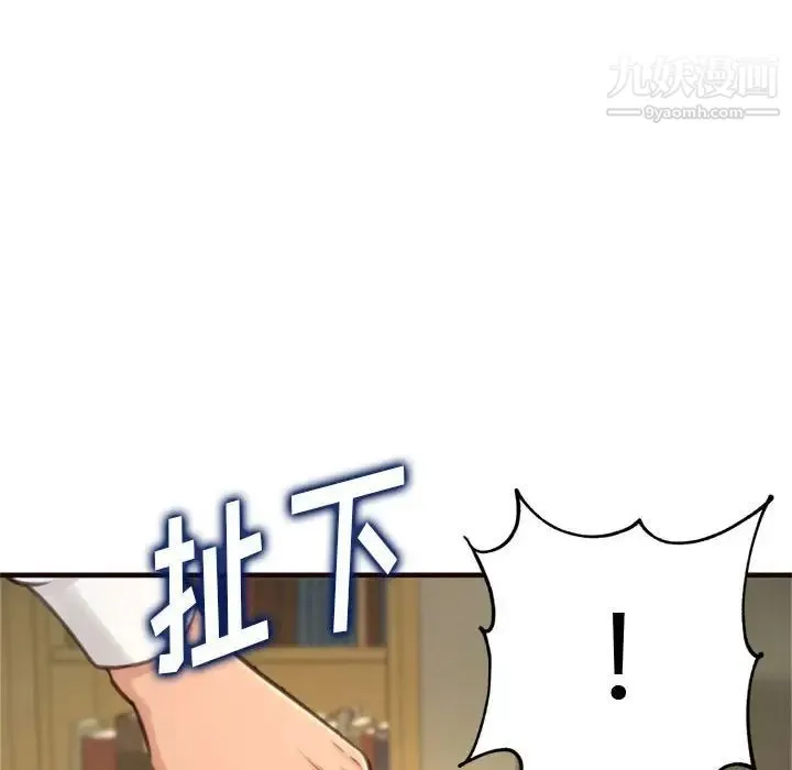 得不到的你 第21话 第88页