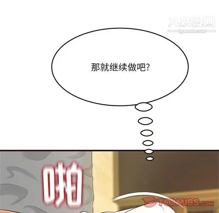 得不到的你 第21话 第111页