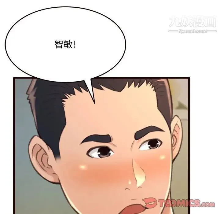 得不到的你 第21话 第15页