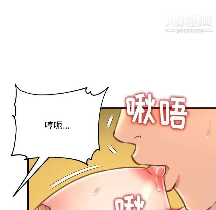 得不到的你 第21话 第79页